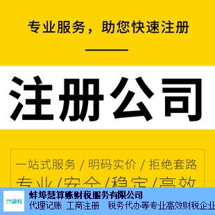 碭山專業(yè)工商注冊代理價格及代辦服務詳解